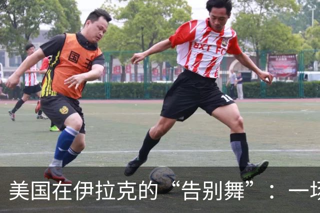 美国在伊拉克的“告别舞”：一场错误的冒险渐行渐远